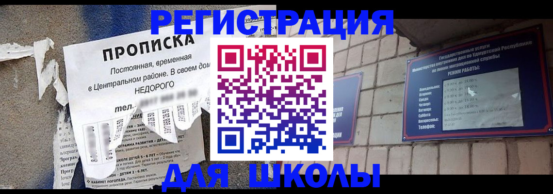 прописка для школы в Тюменской области